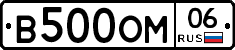 В500ОМ06 - 