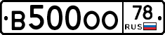 В500ОО78 - 