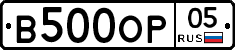 В500ОР05 - 
