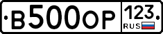 В500ОР123 - 