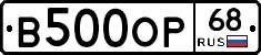 В500ОР68 - 