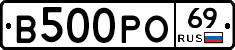 В500РО69 - 