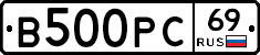 В500РС69 - 