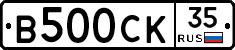 В500СК35 - 