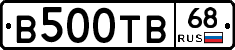 В500ТВ68 - 