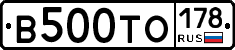 В500ТО178 - 