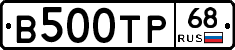 В500ТР68 - 