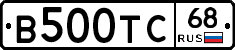 В500ТС68 - 