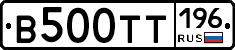 В500ТТ196 - 