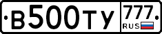 В500ТУ777 - 