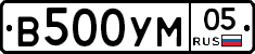В500УМ05 - 
