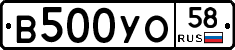 В500УО58 - 