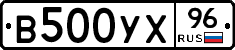 В500УХ96 - 