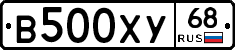 В500ХУ68 - 