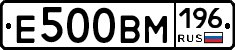 Е500ВМ196 - 