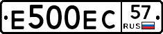 Е500ЕС57 - 