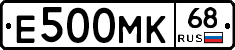 Е500МК68 - 