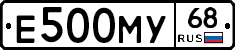 Е500МУ68 - 