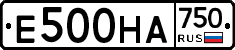 Е500НА750 - 