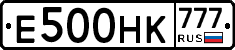 Е500НК777 - 