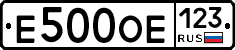 Е500ОЕ123 - 