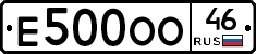Е500ОО46 - 