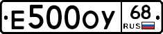 Е500ОУ68 - 
