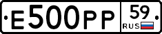 Е500РР59 - 