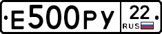 Е500РУ22 - 