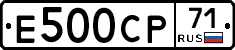 Е500СР71 - 