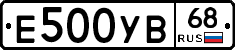 Е500УВ68 - 