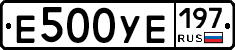 Е500УЕ197 - 