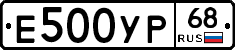 Е500УР68 - 
