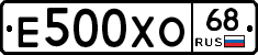 Е500ХО68 - 