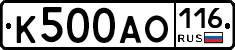 К500АО116 - 