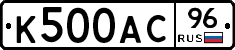 К500АС96 - 