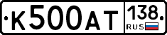 К500АТ138 - 