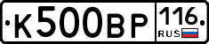 К500ВР116 - 