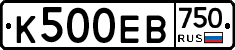 К500ЕВ750 - 