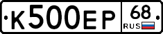 К500ЕР68 - 