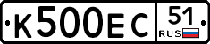 К500ЕС51 - 