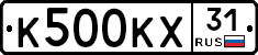 К500КХ31 - 