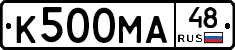 К500МА48 - 