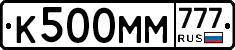 К500ММ777 - 