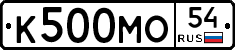 К500МО54 - 