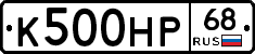 К500НР68 - 