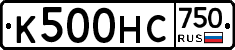 К500НС750 - 