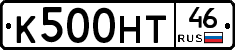 К500НТ46 - 