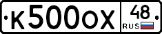 К500ОХ48 - 