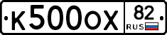 К500ОХ82 - 